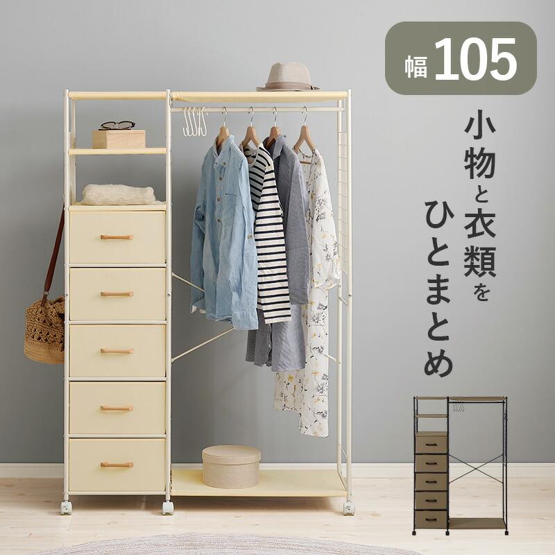 ハンガーラック 幅105 引き出し付き 収納付き キャスター付き 棚付き コートハンガー 洋服掛け コート掛け おしゃれ ブラウン ホワイト 衣類収納 ひとり暮らし | ブランド登録なし | 01