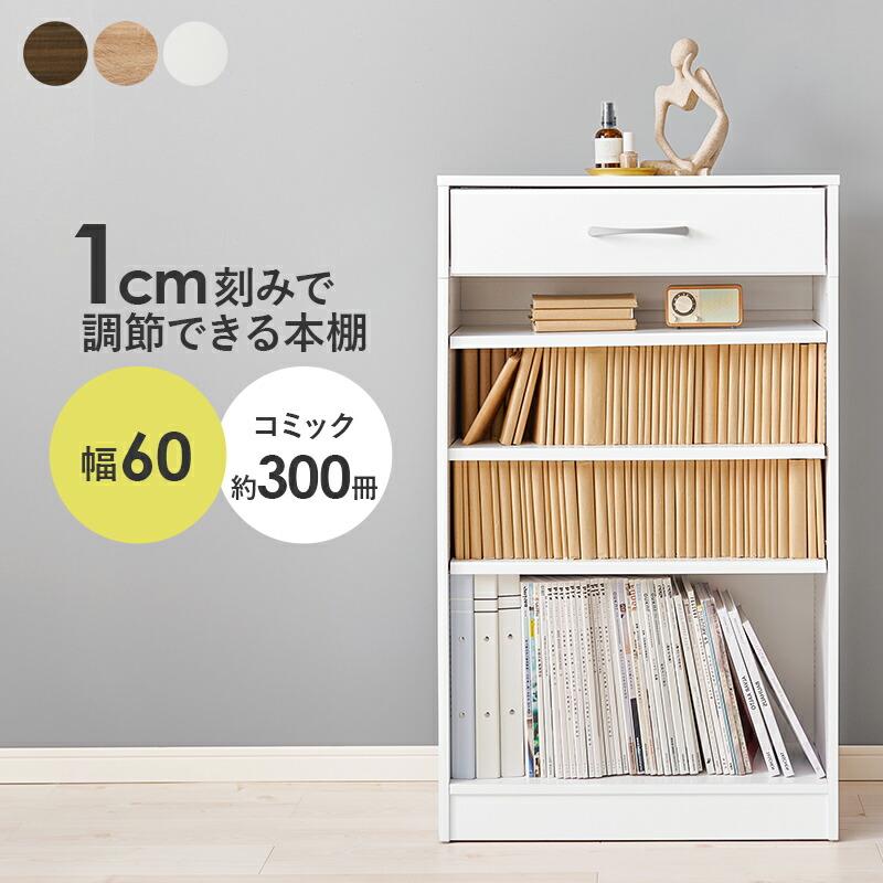 ブックラック 本棚 幅60cm ブックシェルフ 可動棚 飾り棚 ラック 木製 見せる収納 おしゃれ ブラウン ナチュラル ホワイト シンプル 北欧 モダン カントリー | ブランド登録なし