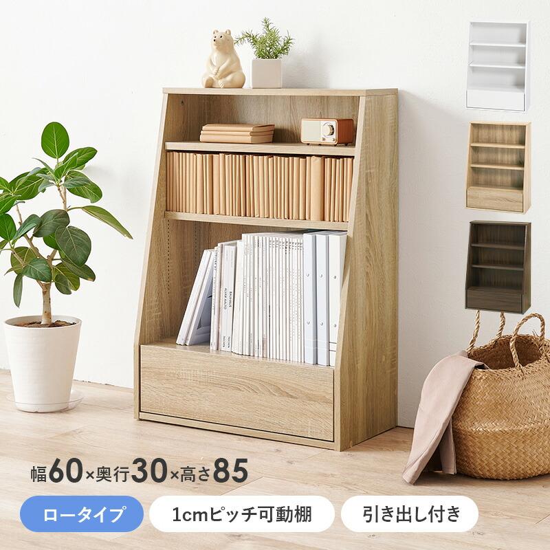 ブックラック 本棚 幅60cm ロータイプ ブックシェルフ 可動棚 飾り棚 ラック 木製 見せる収納 ブラウン ナチュラル ホワイト シンプル 北欧 モダン カントリー | ブランド登録なし | 01