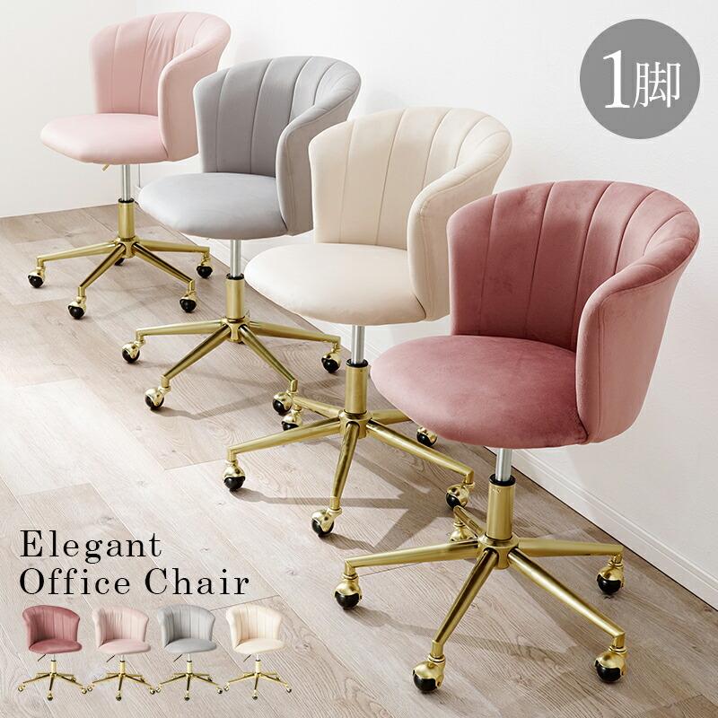 チェア キャスター付き ゴールド ベロア ファブリック 布張り 回転チェア おしゃれ 高級感 ヨーロピアン ピンク グレー アイボリー パソコンチェア PCチェア | ブランド登録なし