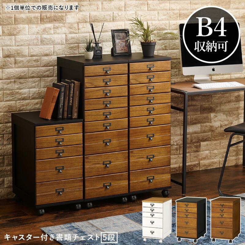 チェスト キャスター付き 多段チェスト 書類チェスト 木製 9段 引き出し デスク横 ソファ横 デスクサイド おしゃれ 書斎 ブラウン ブラック ホワイト ナチュラル | ブランド登録なし | 01