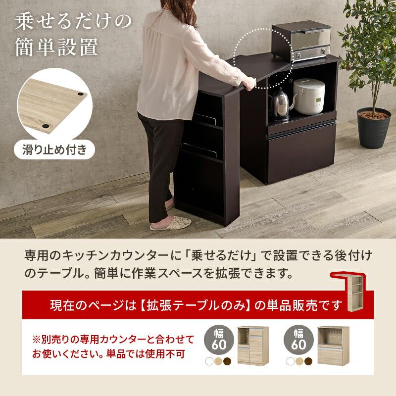 カウンター専用オプションテーブル 組み合わせ キッチン収納 台所収納 木製 ダークブラウン ナチュラル ホワイト | ブランド登録なし | 02