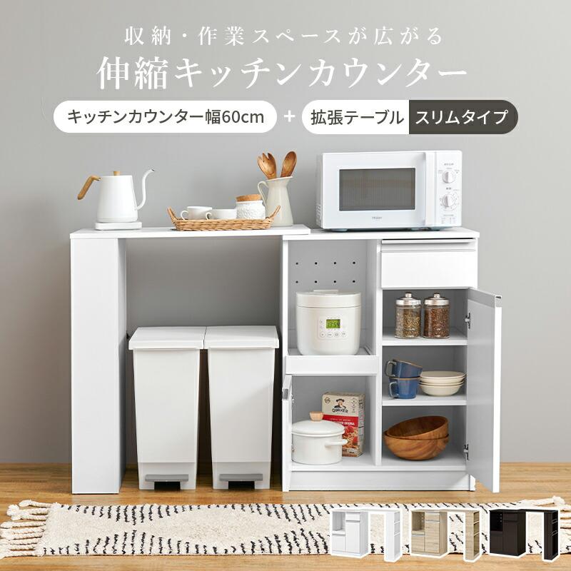 キッチンカウンター 拡張テーブル付き 幅75〜125 炊飯器ラック レンジボード 電子レンジラック 木製 コンセント付き スライド棚 スライド台 キッチンラック 台所 | ブランド登録なし | 01