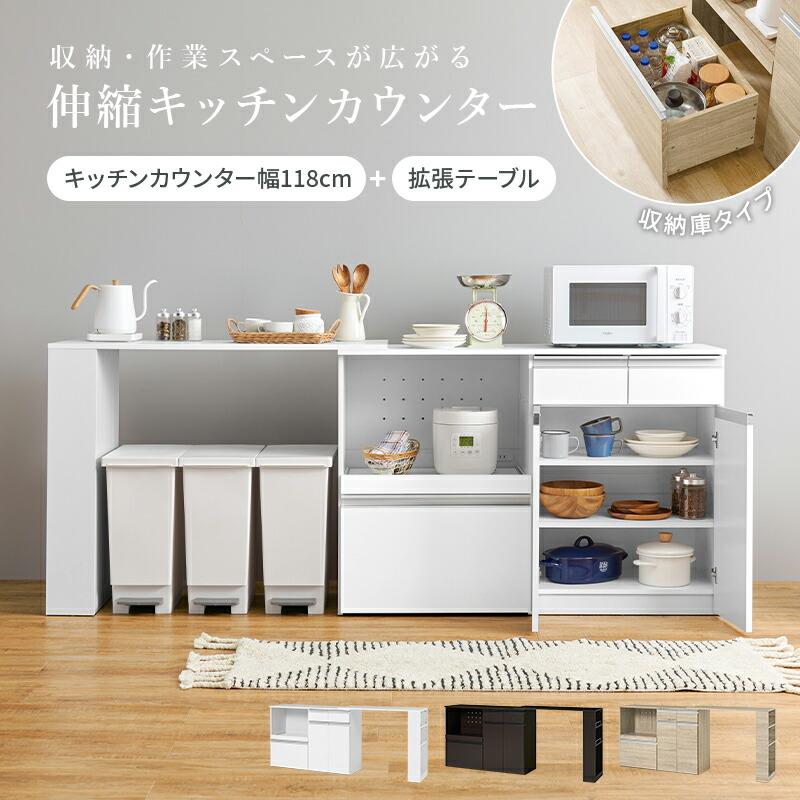 キッチンカウンター 収納庫タイプ 拡張テーブル付き 幅133〜207 炊飯器ラック レンジボード 電子レンジラック 木製 コンセント付き スライド棚 スライド台 キッ | ブランド登録なし | 01