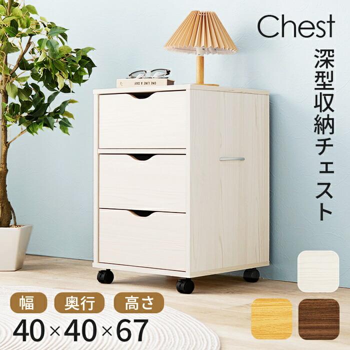 チェスト キャスター付き ワゴン 3段 幅40 電話台 FAX台 デスクサイド 取っ手付き 木製 ナチュラル ブラウン ホワイト シンプル デスク横 書斎 リビング サイド | ブランド登録なし | 01