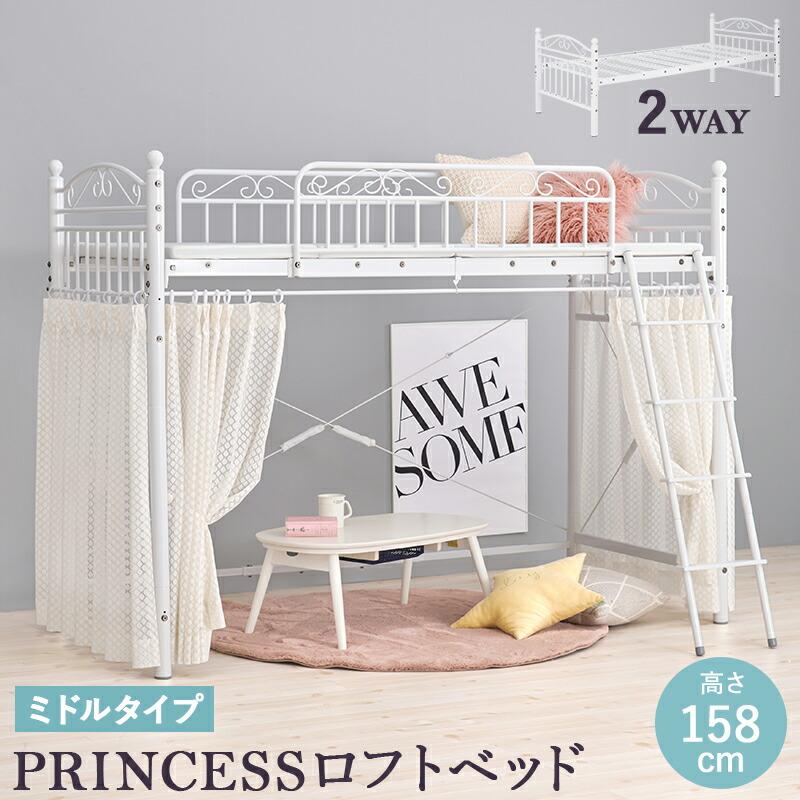 ロフトベッド シングルサイズ カーテン取り付け ミドルタイプ ホワイト パイプベッド カーテンポール付 ハシゴ 梯子 はしご おしゃれ 一人暮らし | ブランド登録なし