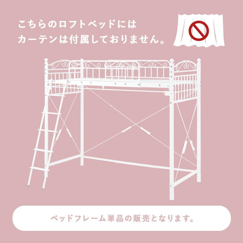 ロフトベッド シングルサイズ カーテン取り付け ハイタイプ ホワイト パイプベッド カーテンポール付 ハシゴ 梯子 はしご おしゃれ 一人暮らし | ブランド登録なし | 06