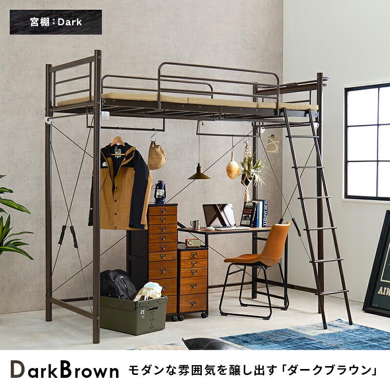ロフトベッド シングルサイズ カーテン取り付け 2口コンセント付き ハンガーポール付き スーパーハイタイプ キャラメルブラウン/ダークブラウン/ホワイト | ブランド登録なし | 17