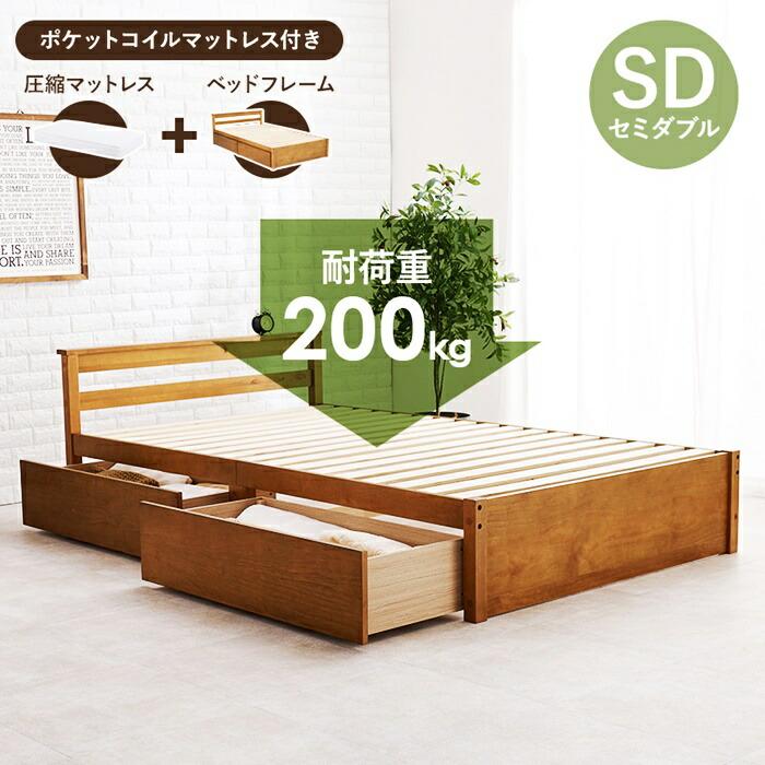 セミダブルベッド マットレス付き 引出し付き コンセント付き 木製 コンパクト 省スペース 天然木 ひとり暮らし すのこベッド 収納付きベッド 収納ベッド 引出し | ブランド登録なし | 01