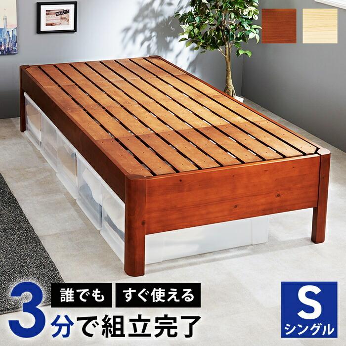 組立簡単 シングルベッド すのこベッド ヘッドレス コンパクト 省スペース 木製 シングルサイズ ナチュラル ブラウン 高さ調整 高さ調節 通気性 ナチュラルテイ | ブランド登録なし