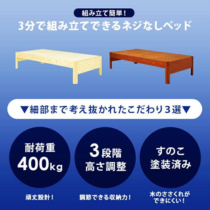 組立簡単 シングルベッド すのこベッド ヘッドレス コンパクト 省スペース 木製 シングルサイズ ナチュラル ブラウン 高さ調整 高さ調節 通気性 ナチュラルテイ | ブランド登録なし | 02