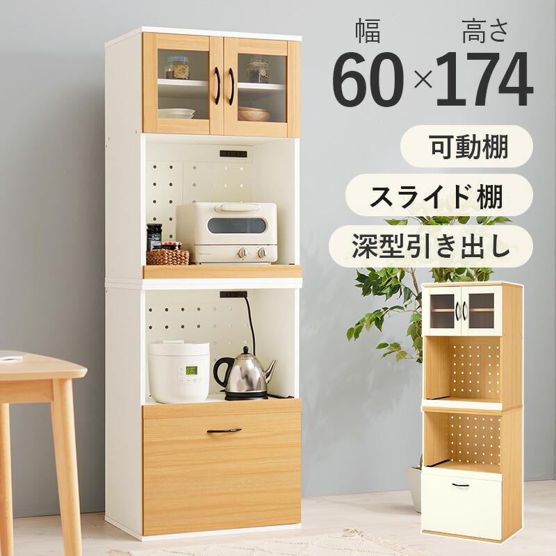 キッチンラック 炊飯器ラック スライド棚 幅60cm キッチンボード カップボード レンジボード 木製 コンセント付き 可動棚 引き出し ナチュラル ホワイト 北欧 | ブランド登録なし | 01