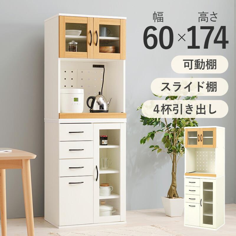 キッチンラック 炊飯器ラック スライド棚 幅60cm キッチンボード カップボード レンジボード 木製 コンセント付き 可動棚 引き出し ナチュラル ホワイト 北欧 | ブランド登録なし | 01