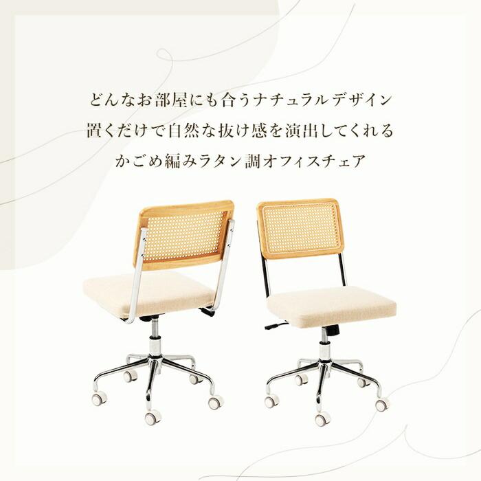 パソコンチェア キャスター付き オフィスチェア ロッキング機能 ラタン調 ナチュラルテイスト レトロ アジアンテイスト 和モダン 和風 カントリー アームレス 肘 | ブランド登録なし | 02