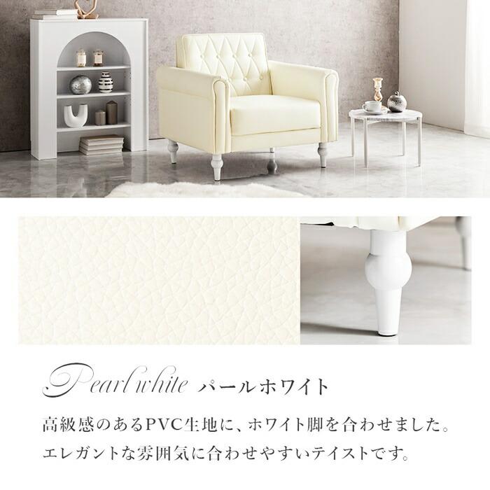 ソファ 1人掛け 肘掛け 北欧 姫系 ヨーロピアン 高級感 アンティーク かわいい ホワイト アイボリー 白家具 レザー調 合成皮革 ヨーロッパ フェミニン 一人暮ら | ブランド登録なし | 08