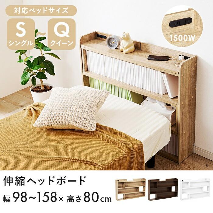 伸縮ヘッドボード 後付け サイズ調整機能 コンセント付き 伸長ヘッドボード シングル セミダブル ダブル クイーン ベッド収納 省スペース すき間収納 木製 ブラ | ブランド登録なし | 01