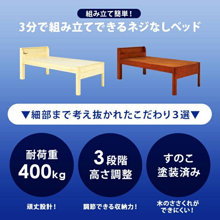 組立簡単 シングルベッド マットレス付き すのこベッド 木製 シングルサイズ ナチュラル ブラウン 高さ調整 高さ調節 コンセント付き 通気性 宮付き 棚付き ナチ | ブランド登録なし | 02