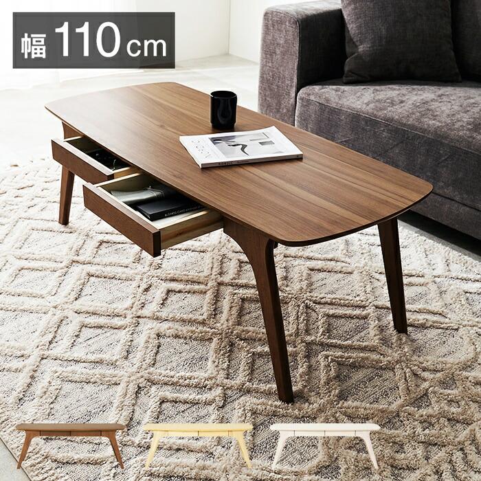 センターテーブル 幅110 ローテーブル 木製 ブラウン ナチュラル ホワイト おしゃれ 北欧 カントリー 引出し 引出し付き 木目調 収納付き 一人暮らし 座卓 | ブランド登録なし