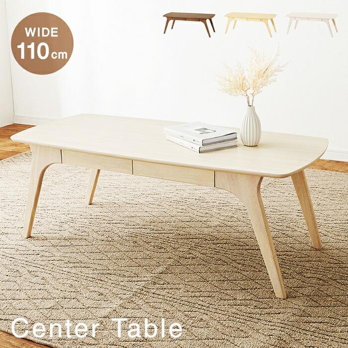 センターテーブル 幅110 ローテーブル 木製 ブラウン ナチュラル ホワイト おしゃれ 北欧 カントリー 引出し 引出し付き 木目調 収納付き 一人暮らし 座卓 | ブランド登録なし | 01