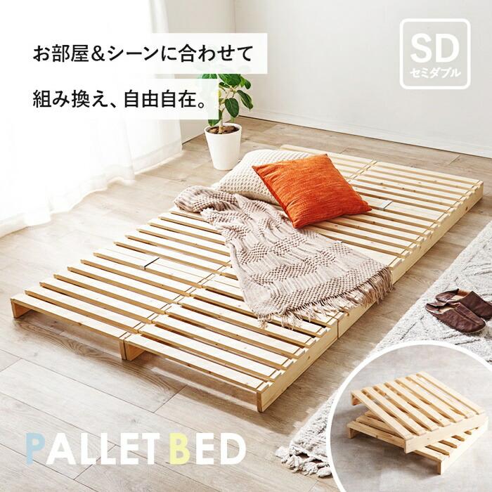 パレットベッド セミダブルサイズ すのこベッド 8枚 フロアベッド 省スペース コンパクト ワンルーム 狭い部屋 ローベッド ベッドフレーム 通気性 湿気対策 木製 | ブランド登録なし | 01