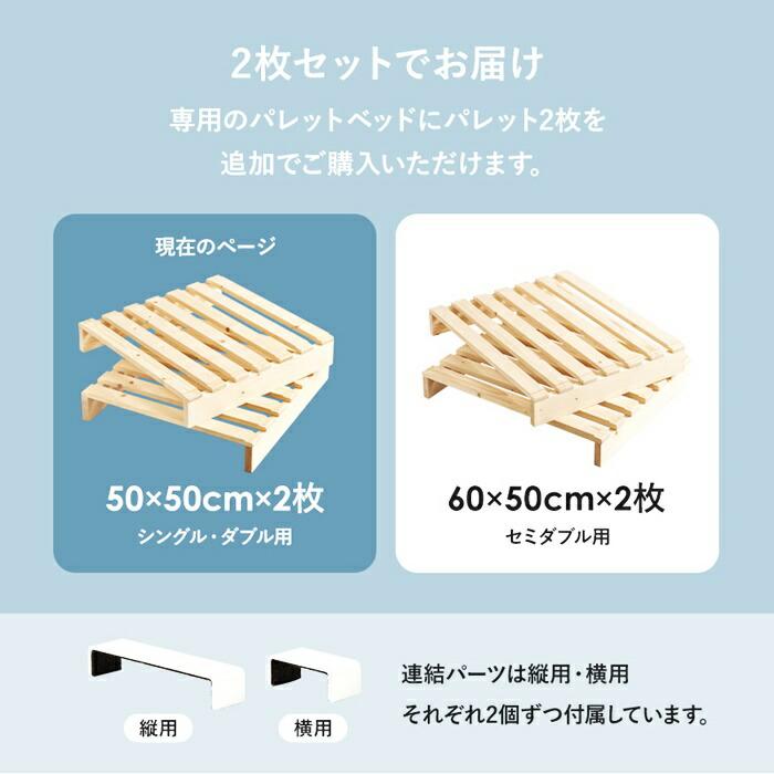 パレットベッド専用　追加床板２枚組　幅50cm 追加オプション　木製　 | ブランド登録なし | 02