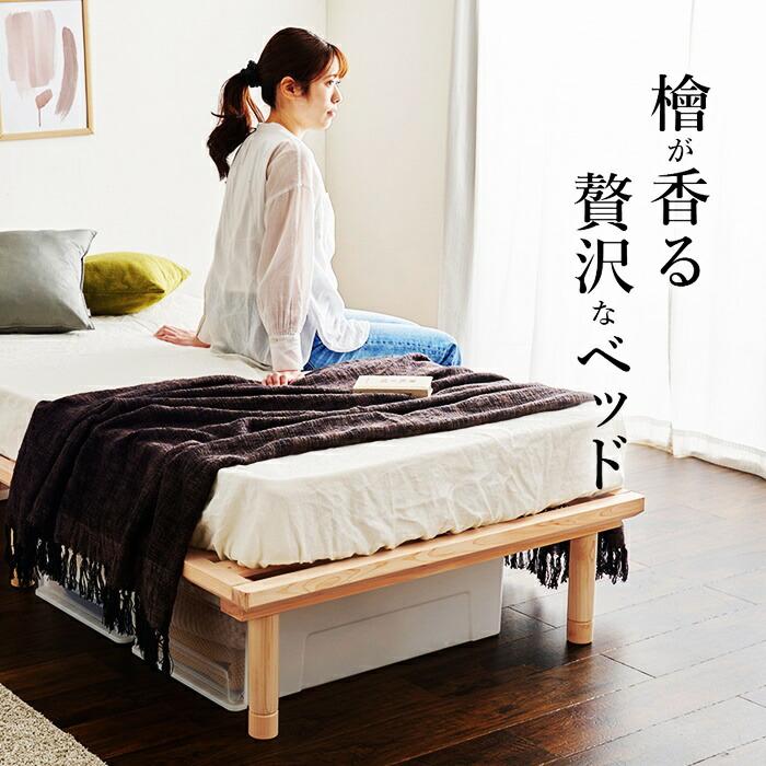 すのこベッド シングルサイズ ひのき ヘッドレス 敷布団対応 高さ調節 高さ調整 ナチュラルテイスト 和風 和モダン レトロ シンプル ヒノキ 檜 天然木 | ブランド登録なし | 02