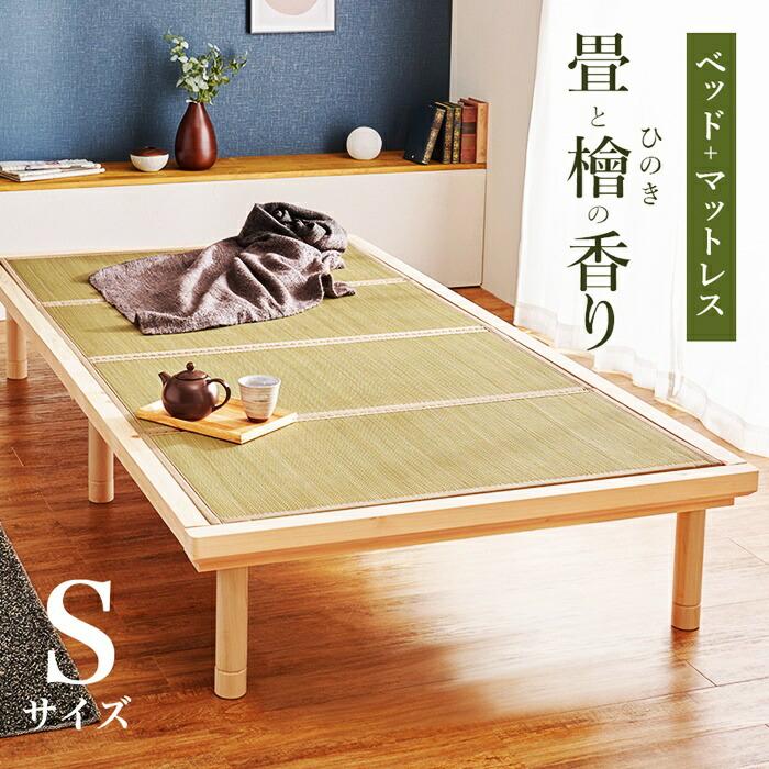 畳ベッド シングルサイズ い草 敷布団対応 和モダン 和風 レトロ ヘッドレス コンパクト 省スペース たたみベッド ベッドフレーム 通気性 湿気対策 高さ調整 | ブランド登録なし | 01