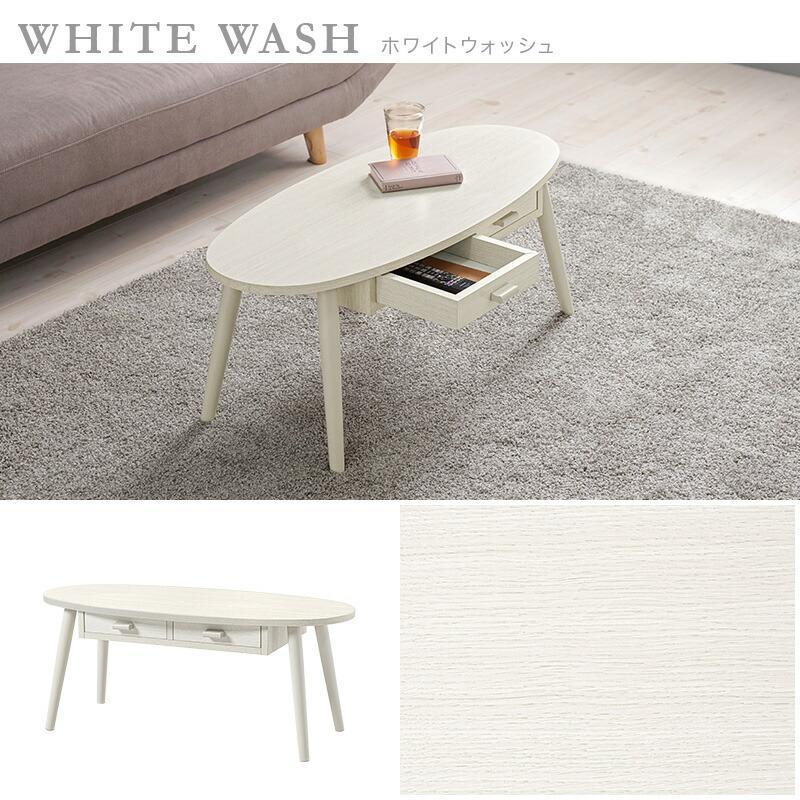 センターセーブル 幅90cm 両面引き出し2杯付き 楕円形 木目柄 木製 ブラウン/ナチュラル/ホワイトウォッシュ ソファテーブル ローテーブル 座卓 だ円 丸型 北欧 | ブランド登録なし | 13