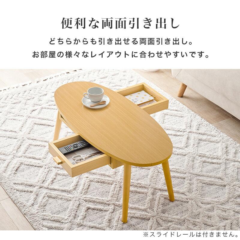 センターセーブル 幅90cm 両面引き出し2杯付き 楕円形 木目柄 木製 ブラウン/ナチュラル/ホワイトウォッシュ ソファテーブル ローテーブル 座卓 だ円 丸型 北欧 | ブランド登録なし | 04
