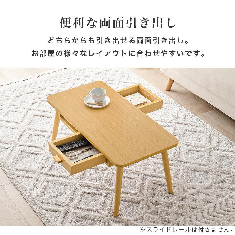 センターセーブル 幅80cm 両面引き出し2杯付き 長方形 木目柄 木製 ブラウン/ナチュラル/ホワイトウォッシュ ソファテーブル ローテーブル 座卓 角型 丸角 角丸 | ブランド登録なし | 04