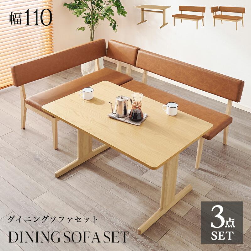 ダイニング３点セット ダイニングテーブル ダイニングベンチ 背もたれ有り 幅110cm コーナー 4人掛け PVC ダイニングセット ダイニングソファ おしゃれ 合皮 | ブランド登録なし