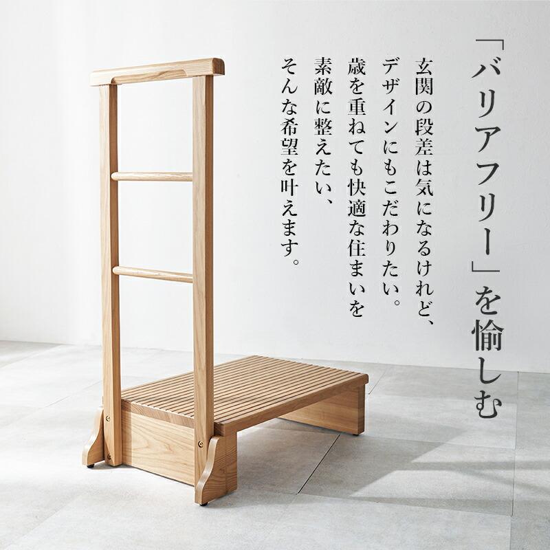 手すり付き玄関踏み台（片側手すり） 幅67cm 木製 天然木 ダークブラウン/ナチュラル 玄関台 玄関ステップ バリアフリー 介護 転倒防止 敬老の日 段差解消 安全 | ブランド登録なし | 04