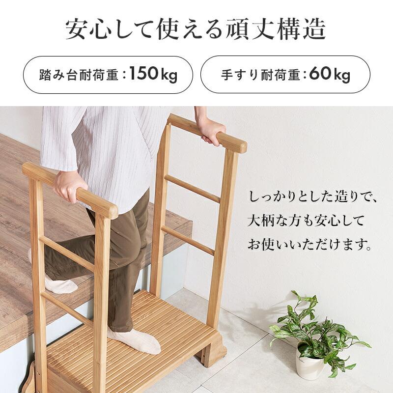 手すり付き玄関踏み台（両側手すり） 幅74cm 木製 天然木 ダークブラウン/ナチュラル 玄関台 玄関ステップ バリアフリー 介護 転倒防止 段差解消 和モダン 和風 | ブランド登録なし | 10