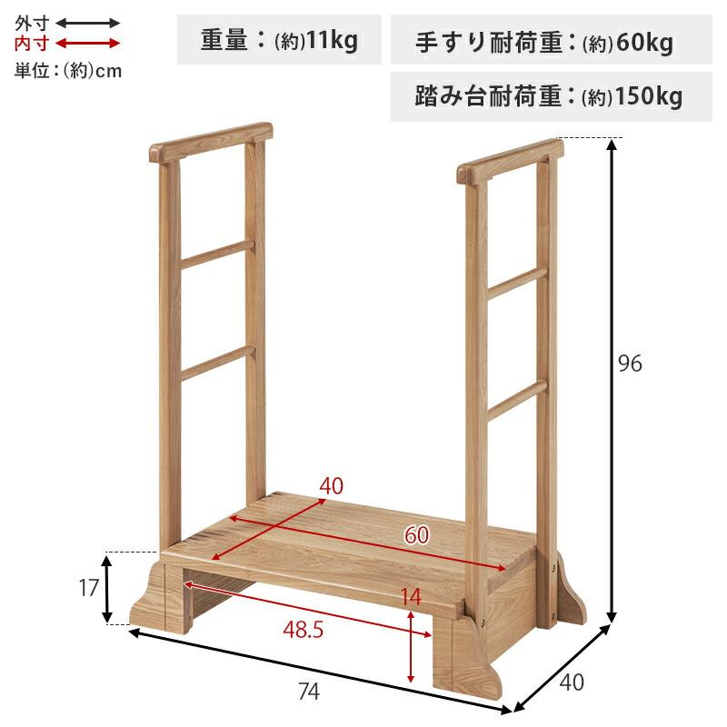 手すり付き玄関踏み台（両側手すり） 幅74cm 木製 天然木 ダークブラウン/ナチュラル 玄関台 玄関ステップ バリアフリー 介護 転倒防止 段差解消 和モダン 和風 | ブランド登録なし | 17