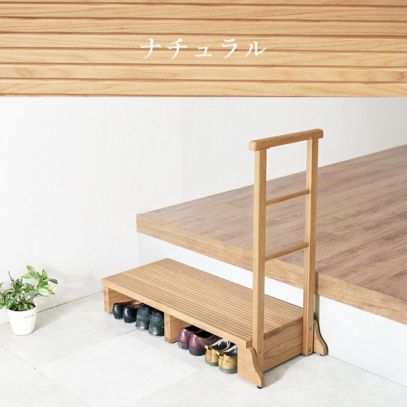 手すり付き玄関踏み台（片側手すり） 幅97 ワイド 木製 天然木 ダークブラウン/ナチュラル 玄関台 玄関ステップ バリアフリー 介護 転倒防止 敬老の日 段差解消 | ブランド登録なし | 15