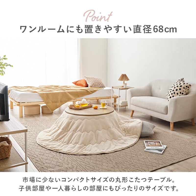 こたつテーブル 丸型 幅68cm ナチュラル/マーブルホワイト こたつテーブル 炬燵 コタツ コタツテーブル 円型 コンパクト 一人暮らし センターテーブル 座卓 | ブランド登録なし | 04