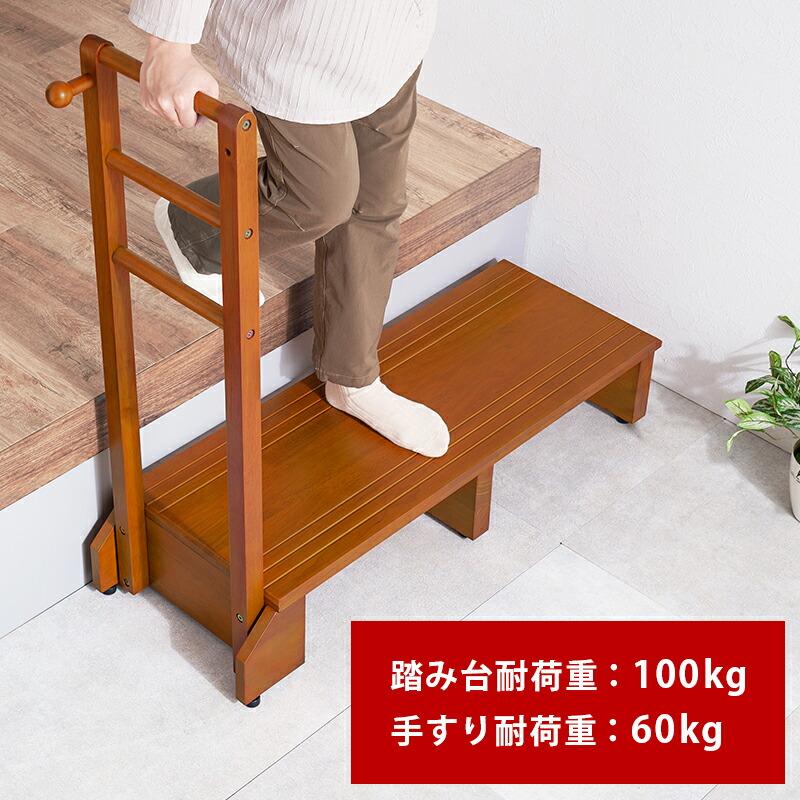 手すり付き玄関踏み台（片側手すり） 幅100cm ワイド 木製 ラバーウッド ブラウン 玄関台 玄関ステップ バリアフリー 介護 転倒防止 敬老の日 段差解消 レトロ | ブランド登録なし | 13