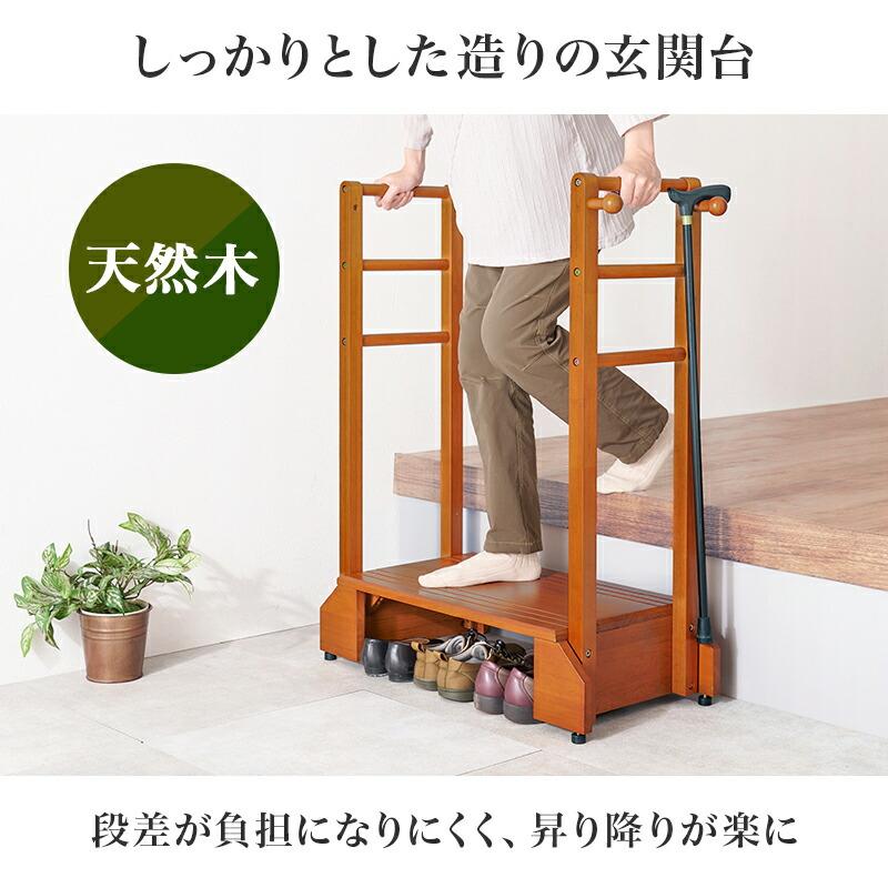 手すり付き玄関踏み台（両側手すり） 幅76.5cm ワイド 木製 ラバーウッド ブラウン 玄関台 玄関ステップ バリアフリー 介護 転倒防止 敬老の日 段差解消 手摺り | ブランド登録なし | 03