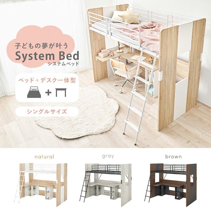 システムロフトベッド L字デスク付き シングルサイズ 省スペース 木製 木目柄 収納付き ナチュラル/グレー/ブラウン 男の子 女の子 シンプル システムベッド | ブランド登録なし | 01