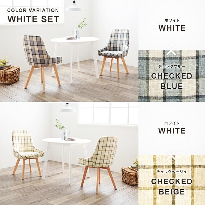 ダイニング3点セット ダイニングセット ダイニングテーブル ダイニングチェア ラウンドテーブル 円形 チェック柄 アームレス カジュアル かわいい 北欧 おしゃれ | ブランド登録なし | 10
