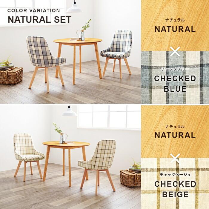 ダイニング3点セット ダイニングセット ダイニングテーブル ダイニングチェア ラウンドテーブル 円形 チェック柄 アームレス カジュアル かわいい 北欧 おしゃれ | ブランド登録なし | 12