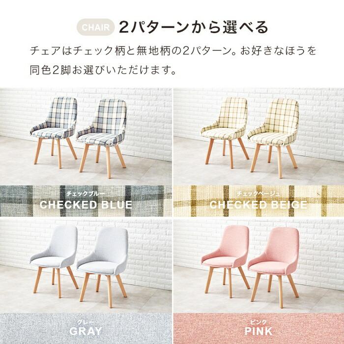 ダイニング3点セット ダイニングセット ダイニングテーブル ダイニングチェア ラウンドテーブル 円形 チェック柄 アームレス カジュアル かわいい 北欧 おしゃれ | ブランド登録なし | 07