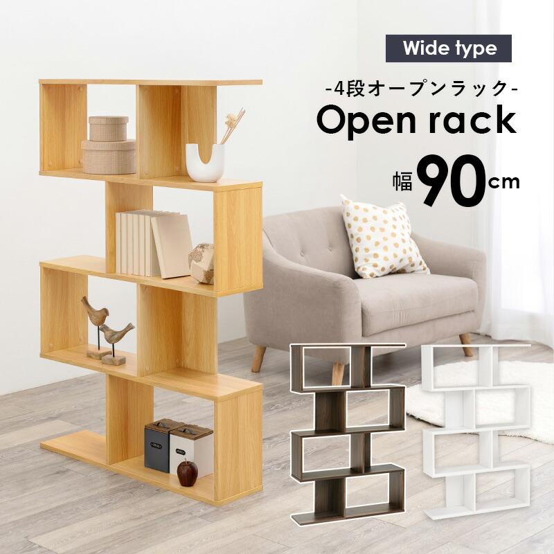 ディスプレイラック 4段 幅90cm 間仕切り 木製 木目柄 S字 ワイドタイプ ブラウン/ナチュラル/ホワイト オープンラック 飾り棚 区切り 壁面収納 おしゃれ 北欧 | ブランド登録なし | 01