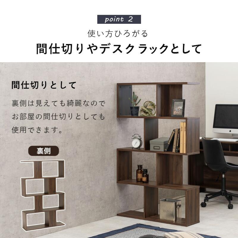 ディスプレイラック 4段 幅90cm 間仕切り 木製 木目柄 S字 ワイドタイプ ブラウン/ナチュラル/ホワイト オープンラック 飾り棚 区切り 壁面収納 おしゃれ 北欧 | ブランド登録なし | 08