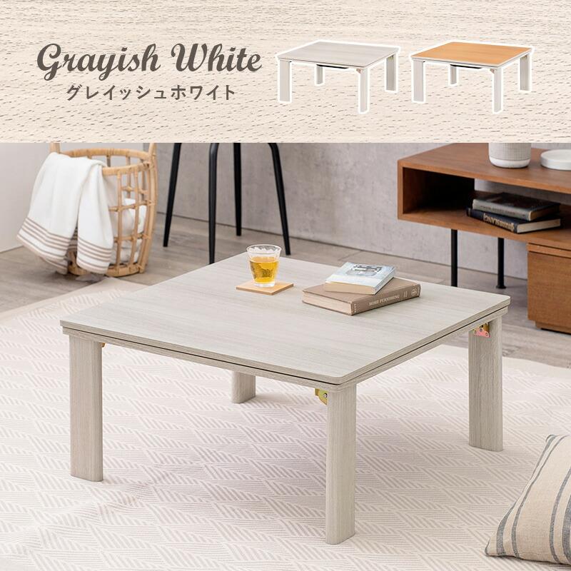 こたつ＋布団 ３点セット こたつ掛け布団 こたつ敷き布団 幅75cm 長方形 リバーシブル天板 おしゃれ ナチュラル ブルー グレー ホワイト レッド こたつテーブル | ブランド登録なし | 13