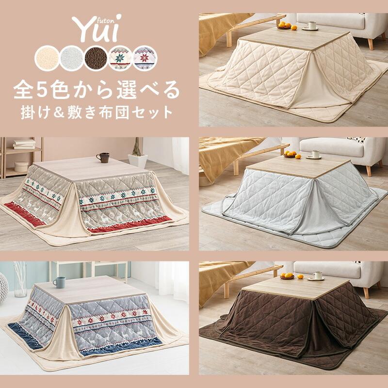 こたつ＋布団 ３点セット こたつ掛け布団 こたつ敷き布団 幅75cm 長方形 リバーシブル天板 おしゃれ ナチュラル ブルー グレー ホワイト レッド こたつテーブル | ブランド登録なし | 03