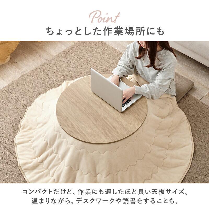 こたつテーブル 薄掛け布団セット 丸型 幅68 ナチュラル/ホワイト アイボリー/ブラウン コタツセット こたつ布団セット コタツテーブル センターテーブル 座卓 | ブランド登録なし | 06
