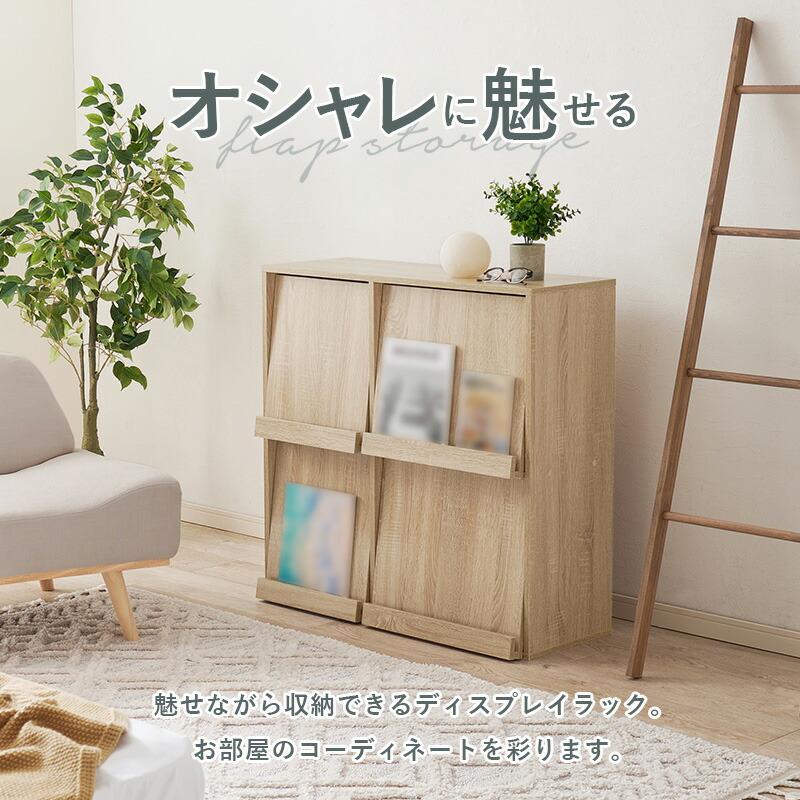 ディスプレイラック フラップ式 幅85cm 木製 木目柄 ブラウン/ナチュラル/ホワイトウォッシュ マガジンラック 見せる収納 おしゃれ リビングラック 本棚 書斎 | ブランド登録なし | 02