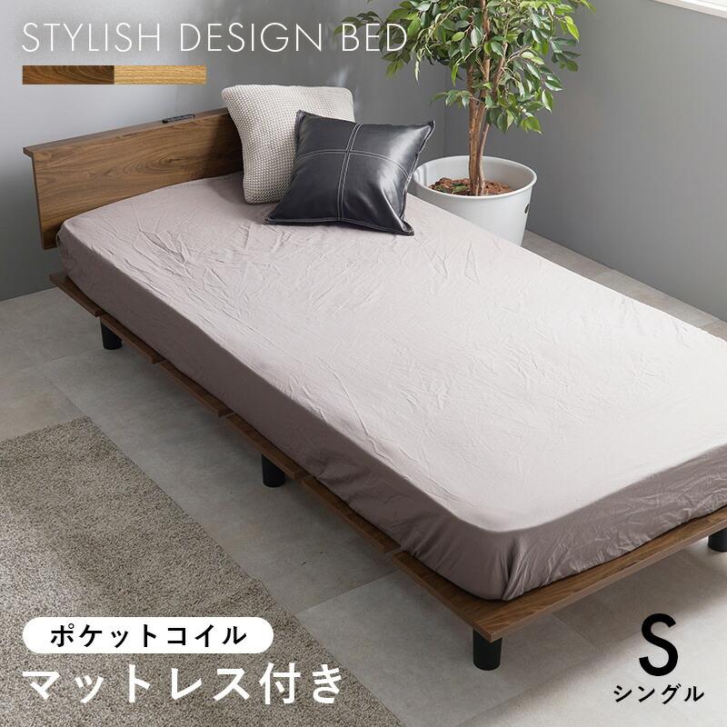 ベッド シングルサイズ ポケットコイルマットレス付き 2口コンセント付 ステージタイプ 木製 ブラウン/ナチュラル ステージベッド おしゃれ 北欧 モダン レトロ | ブランド登録なし