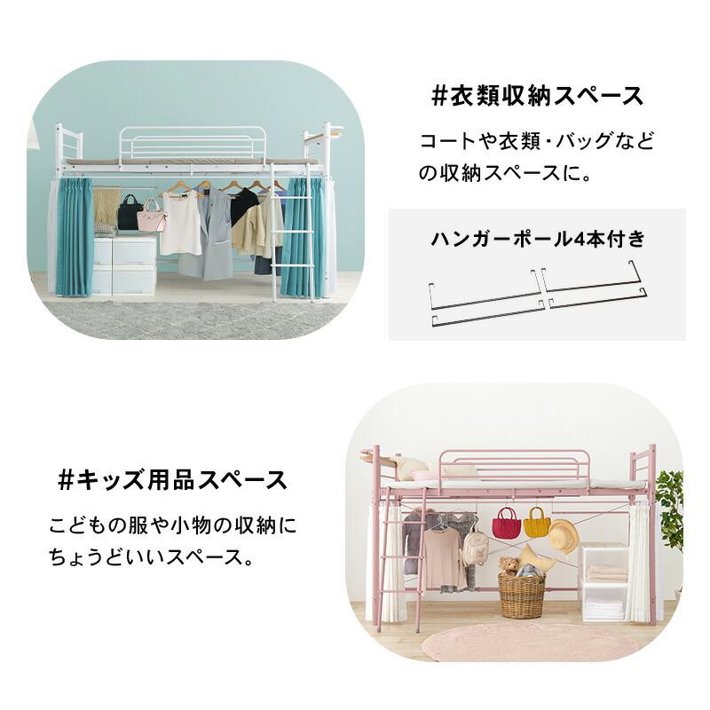 カーテンを取り付けられるロフトベッド 宮棚付き コンセント付き 高さ調整 ハイ ロータイプ パイプベッド はしご ハンガーポール 子供部屋 1人暮らし KH-3790 |  | 06